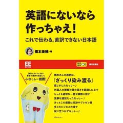 영어에 없다면 만들 버려 이것으로 전해진다. 직역할 수 없는 일본어[EE Books]