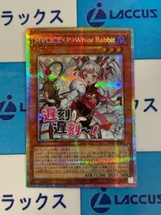 2026年最新】遊戯王 M∀LICE<P>White Rabbitの人気アイテム - メルカリ 2026年最新】遊戯王 M∀LICE<P>White Rabbitの人気アイテム - メルカリ