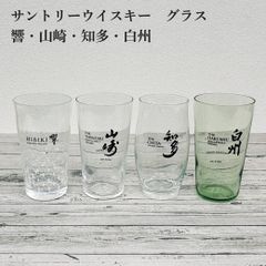 ウイスキーロックグラス 3個セット 白州 山崎 響 新品未使用 容量300ml
