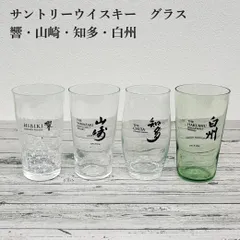 2026年最新】サントリー 響 グラスの人気アイテム - メルカリ