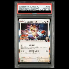 【PSA10】ロケット団のニャース PROMO 259/SV-P 1枚