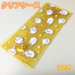 b151【新品・未使用品】ちいかわ ボタン付きロングクリアケース うさぎ usagi ナガノ ペンケース 筆箱 文房具 ステーショナリー 小物入れ マルチケース ポーチ 小物収納 ヘアクリップ ヘアゴム ヘアピン アクセサリー 薬 常備薬 絆創膏 キャンディ