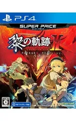 PS4／英雄伝説 黎の軌跡II スーパープライス