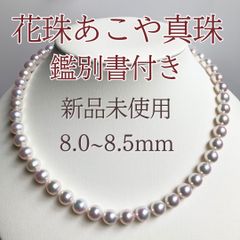 koiwa様専用 オーロラ真多麻 級 の光沢 鑑別付 あこや真珠ネックレス