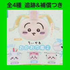 全4種 コンプ ちいかわ おかお巾着 2 ガチャ 巾着 ポーチ