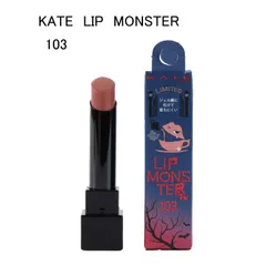 【未使用品】KATE　LIP　MONSTER　LIMITED　103　＜秘めた炎＞