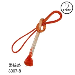 帯締め 正絹 平組 オレンジ×クリーム グラデーション リユース  中古 8007-8