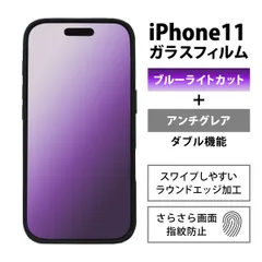 iPhone11フィルム ブルーライトカット さらさら アンチグレア xrフィルム あいふぉん11フィルム iPhonexrフィルム iPhoneXRフィルム 気泡レス ガラス
