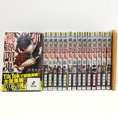 【小牧店】桃源暗鬼　1～15巻セット　漆原侑来 【I207-4331】