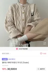 ケーブル編み ラウンド ニット カーディガン アイボリー