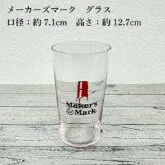 メーカーズマーク うすづくりタンブラー 3個セット - メルカリ