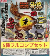 神龍マスコット叶エル煌 【5種類フルコンプセット】ガチャ　カプセル　トイズスピリッツのサムネイル