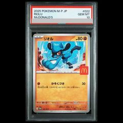 PSA10】リオル マクドナルド ハッピーセット2025 PROMO 022/M-P 1枚