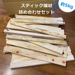 スティック端材詰合せセット（重量5kg分・長さ約45cm程度）棒 木製 DIY 廃材 OSB 合板 自由工作 木材 ルーバー 棚受け 棚板