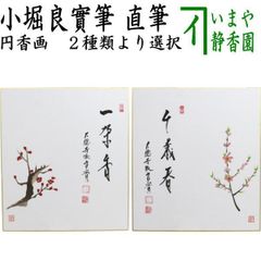 茶道具 大路孫三郎 桜 色紙 色紙絵 絵画 日本画 肉筆 - メルカリ