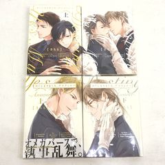 かしこまりました、デスティニー answer 全4巻セット - メルカリ