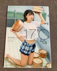サイン本 17℃ 相坂優歌1st写真集 - メルカリ
