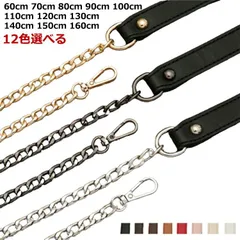 ショルダーバッグ チェーン 付け替え 付け替え用 交換用 ショルダーベルト 白 ストラップ レザー チェーンストラップ チェーン ショルダーバッグ 単品 斜めかけ 送料無料 ショルダーストラップ バッ#goudoudou3789