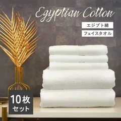 エジプト綿 フェイスタオル 10枚セット ホワイト 約34×86cm 綿100% 吸水 高級綿 厚手 吸水 新品 未使用 白 まとめ売り まとめ買い