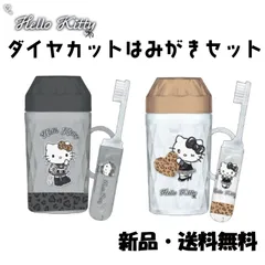 2026年最新】ハローキティ はみがきの人気アイテム - メルカリ