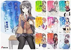 【中古-非常に良い】 青春ブタ野郎 シリーズ 文庫 1-10巻セット (電撃文庫)
