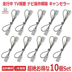 【TH1_10SET】お得な10個セット HONDA Gathers ホンダ ギャザズ 用 テレビキット ディーラーオプションナビ キット TV Kit 視聴 カーナビ ハーネス ナビ 業務用 お買い得 業販価格