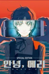 안녕LEE """ 限定モデル 開封品 出品