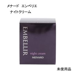未使用品】MENARD メナード エンベリエ ナイトクリームB エモリエント