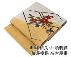 名古屋帯 正絹 草葉 紬 八寸名古屋帯 良品 中古 リサイクル カジュアル