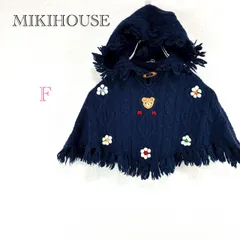 ミキハウス MIKIHOUSE【F】ベビー用ポンチョ フード付きアウター 花・クマ刺繍 ケーブルニット