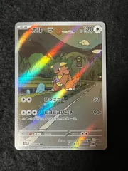 2026年最新】ガルーラarの人気アイテム - メルカリ