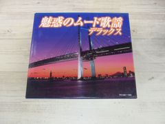 恋して・ムードコーラス コレクション CD7枚組 楽天市場】恋して・ムードコーラスコレクション CD7枚組 VFC-1003