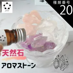 種類20:サンストーン アロマストーン 天然石 原石 水晶 フローライト ハウライト トルマリン サンストーン アイオライト 浄化 インテリア パワーストーン 置物 開運 インテリア 複数組み合 オリジナル Pasmii 桜 いろ