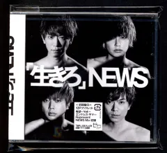 NEWS 生きろ 初回限定盤B *CD+12Pブックレット 未開封