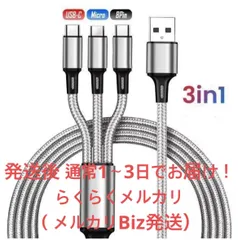 1本 1.2M 急速 充電ケーブル iPhone マルチ 充電器ケーブル 60W 3A 3in1 急速充電 3イン1 充電コード Type C ケーブル 高耐久 Micro USB アンドロイド スマホ 携帯電話 ライトニング 充電 ケーブル 同時充電 送料別