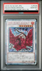 ブラック・ローズ・ドラゴン PSA 10 3枚連番セット ブラック・ローズ・ドラゴン PSA 10 3枚連番セット - メルカリ
