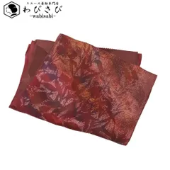 和装小物 帯揚げ 正絹 綸子 枝葉模様 茶褐色 グラデーション C-6618