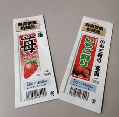 のぼり2枚ｾｯﾄ　苺（7409）いちご狩り