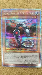 〇遊戯王　サイバー･ドラゴン･コア 25thシークレット QCCP-JP016