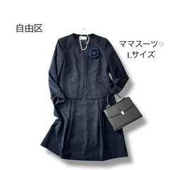 美品 自由区 大きいサイズ 40 L セットアップ ノーカラージャケット ロングワンピース ネイビー 濃紺 セレモニー フォーマル お受験 入学式 卒業式 ママスーツ