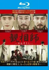 観相師 かんそうし ブルーレイディスク【洋画 中古 Blu-ray】レンタル落ち