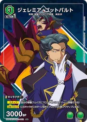 【特価】ジェレミア・ゴットバルト(R★)〈CGH-1-052〉[UA01BT]ユニオンアリーナ