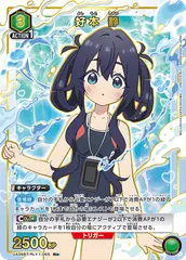 【特価】好本 静(R★)〈RLY-1-065〉[UA26BT]ユニオンアリーナ