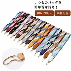 バイカラー ショルダーストラップ ショルダー ストラップ ベルト 太め ロングストラップ ショルダーベルト ななめ掛け 肩掛け ショルダーバッグ 単品 交換ベルト 長さ調節可能 バッグ修理 プレゼント#fdc2339