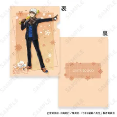 【新品/公式】3年Z組銀八先生_A4クリアファイル 5 沖田総悟[ゆきがっせん!] 公式グッズ colleize