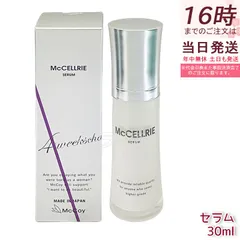McCELLRIE　マッコイ マクセリーセラム 30ml 　McCoy　美容液　正規品のサムネイル