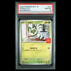 【PSA10】ニャオハ マクドナルド ハッピーセット2025 PROMO 017/M-P 1枚