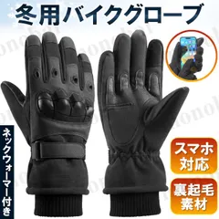 バイク用 防寒グローブ 冬用 手袋 プロテクター入り スマホ対応 裏起毛 防風 滑り止め メンズ XL ネックウォーマー付き 秋 冬 春 オートバイ