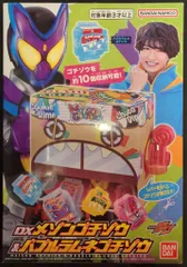 バンダイナムコ ライダーゴチゾウシリーズ 仮面ライダーガヴ DXメゾンゴチゾウ&バブルラムネゴチゾウ