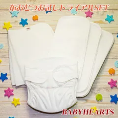 布おむつトライアルセット🎵